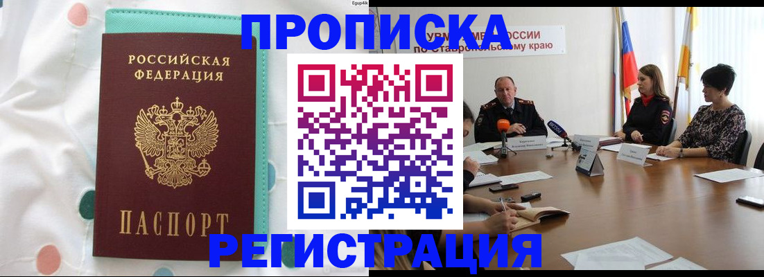 прописка в квартире в Туле